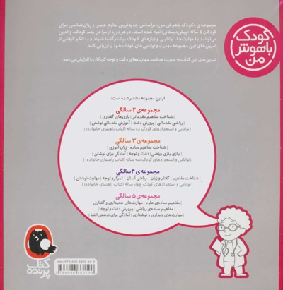 کودک باهوش من 5